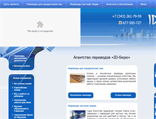 Tablet Screenshot of id-buro.ru